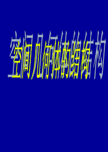 柱锥台球的结构特征