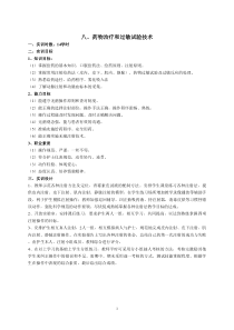 药物治疗和过敏试验技术