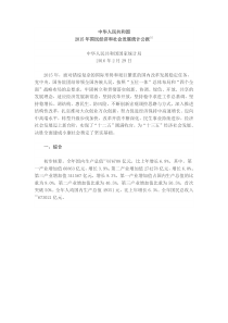 2015年统计公报