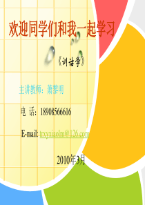 训诂学