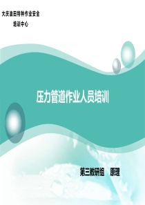 压力管道基础知识