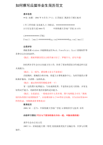 20套各种求职优秀个人简历范文及模板
