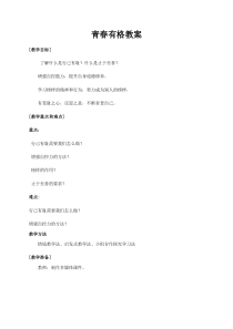 青春有格-教案