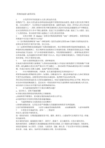 药物的起源与新药研发