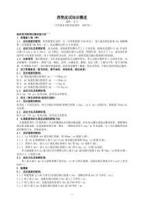 药物皮试知识概述