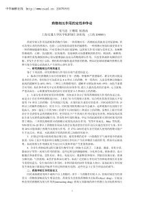 药物相互作用的定性和争论