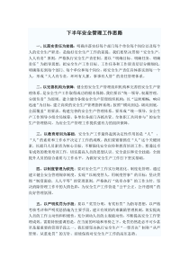 安全管理工作思路