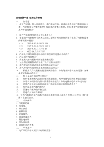 汽轮机期末复习思考题及答案