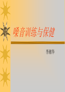 训练磁性嗓音的非常棒的教材