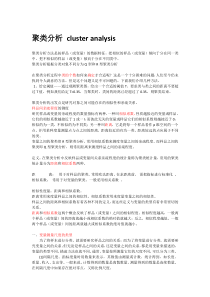 聚类分析基础知识总结