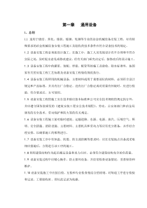 机械设备安装工艺标准