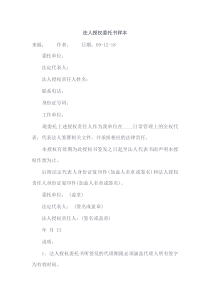 法人授权委托书样本