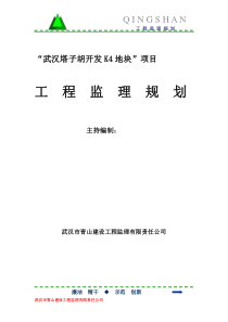 监理规划范本
