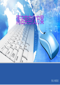 清洁美容仪方案
