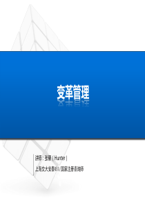 变革管理