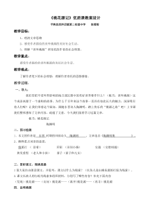 《桃花源记》优质课设计