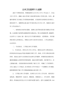 公共卫生医师个人工作总结