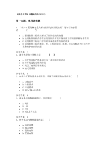 《软件工程》(课程代码02333)