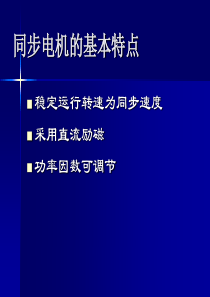 同步电机励磁控制_01