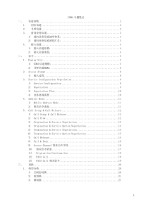 CDMA信令与参数笔记
