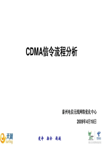 CDMA信令流程分析