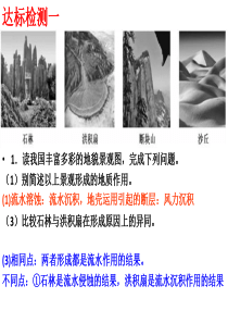 复习常见的几种地貌+综合练习二20171226