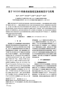 modis海表温度反演系统设计与实现