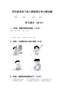 四年级英语下册人教版第五单元测试题