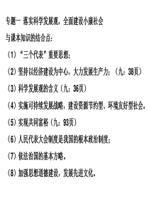 初三政治最后复习专题