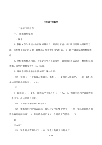 二年级下册数学1