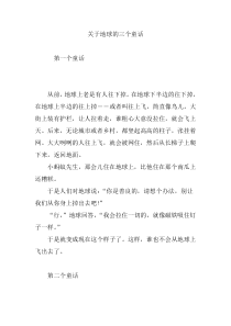 关于地球的三个童话