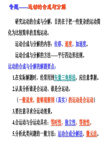 高一物理运动的合成与分解1