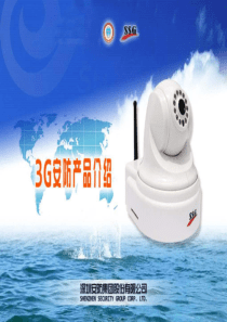 最新中国联通WCDMA 3G产品介绍PPT