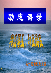 励志语录PPT(45张)