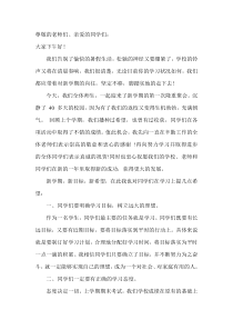 小学教务主任开学典礼发言稿