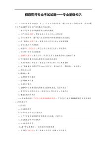 药理专业基础知识