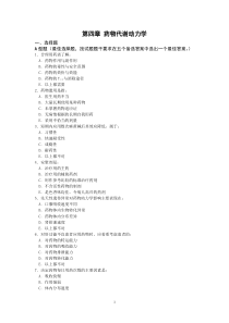 药理习题4