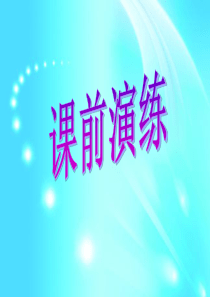 部编版七年级上期末复习第三单元