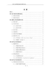 基于JSP的在线考试系统源代码和论文