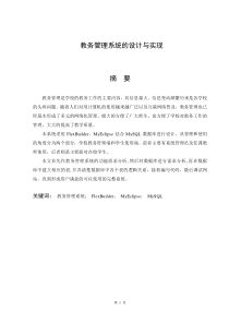 基于JSP的教务管理系统设计