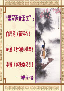 《李凭箜篌引》教学课件