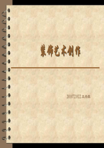 装饰艺术创作课前准备