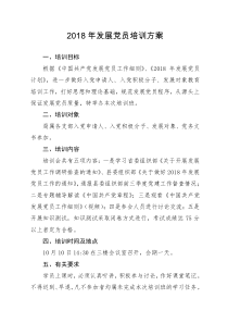 2018年培训方案