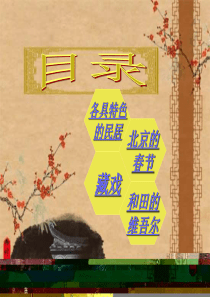 人教版六年级下册语文第二单元复习课件