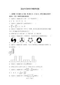 2018年天津市中考数学试卷(解析版)