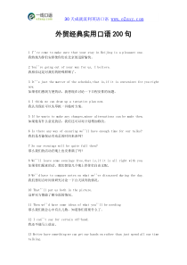 外贸经典实用口语200句