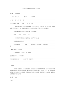 人教版六年级下语文课堂作业本答案汇总