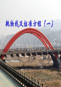 36抛物线定义及标准方程