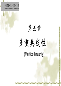 多重共线性问题