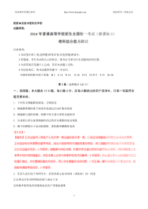 2016年高考试题(全国卷Ⅲ卷)――理科综合(解析版)